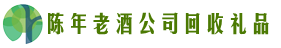 阿拉善盟额济纳旗鑫全回收烟酒店